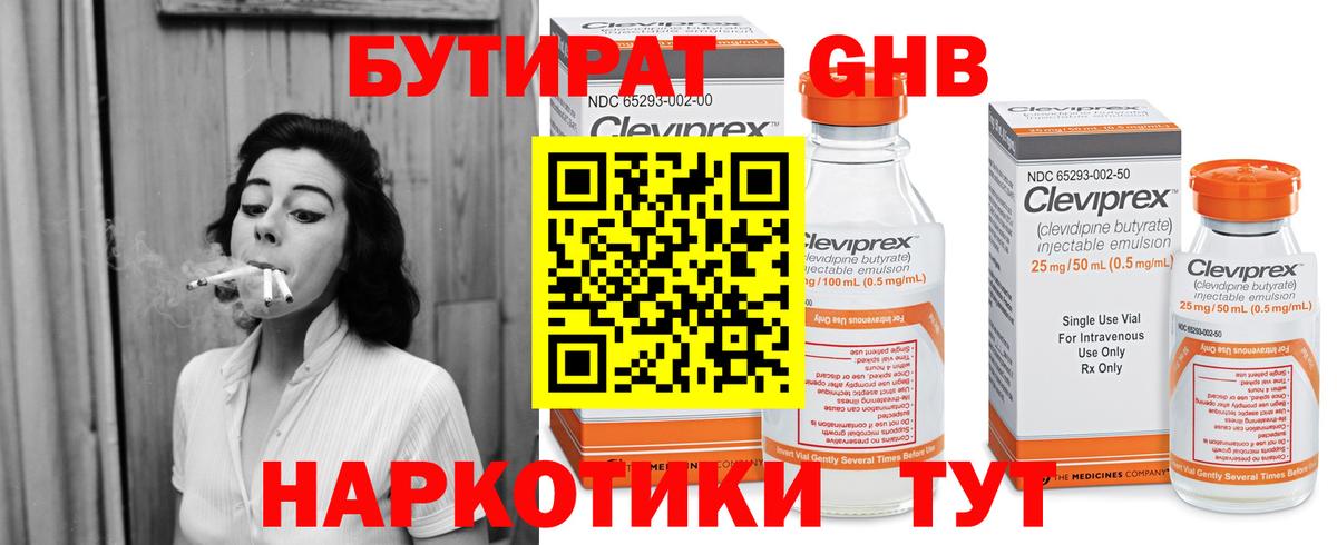 БУТИРАТ бутик Коммунар