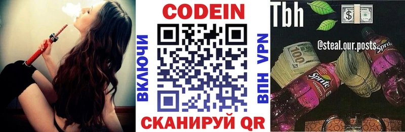 Кодеин напиток Lean (лин)  даркнет сайт  Коммунар 