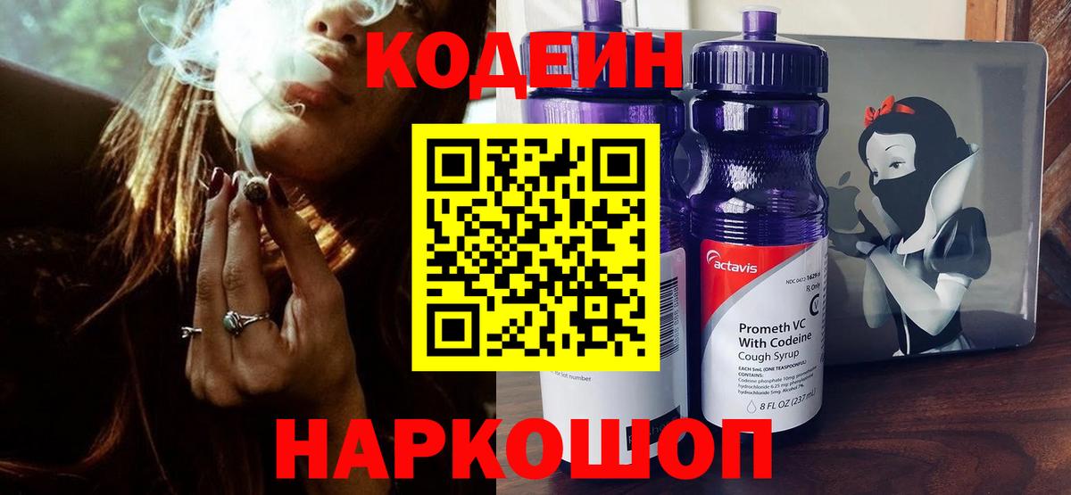 Codein напиток Lean (лин)  Вход с VPN  Codein напиток Lean (лин)  Коммунар 