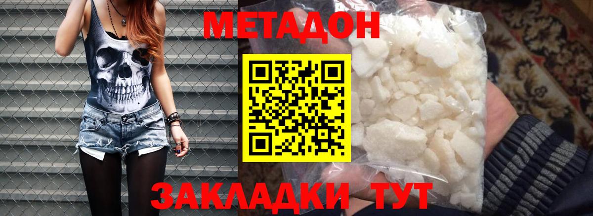 Метадон белоснежный Коммунар